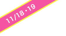 11/18・19